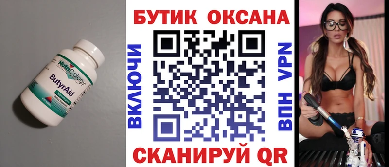 Бутират бутик  Дюртюли 