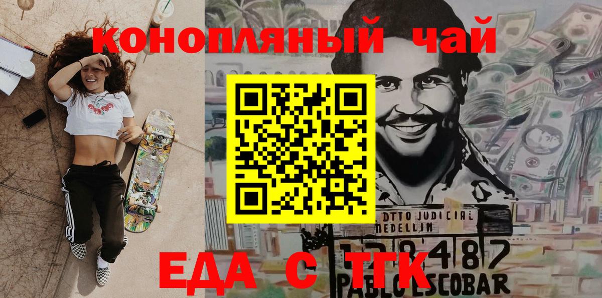 Еда ТГК конопля  Вход с VPN  Дюртюли 