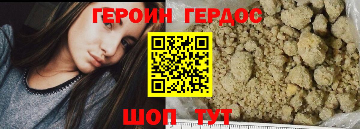 Героин Heroin Дюртюли