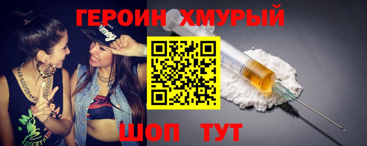 ГЕРОИН Heroin  Вход с VPN  Дюртюли 