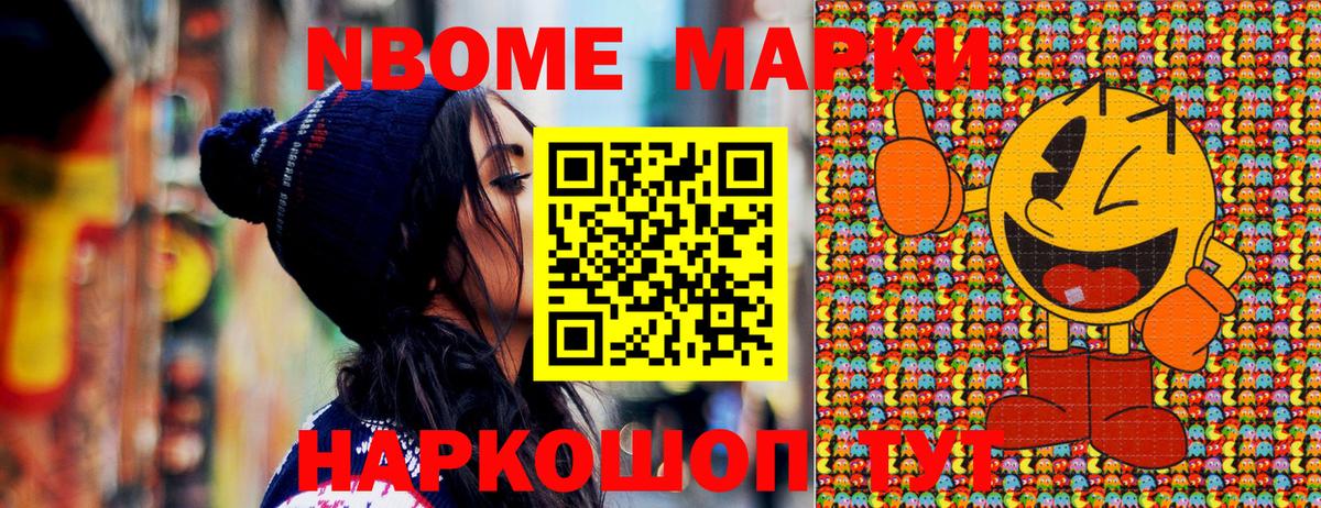 Марки N-bome 1,8мг Дюртюли